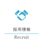 求人