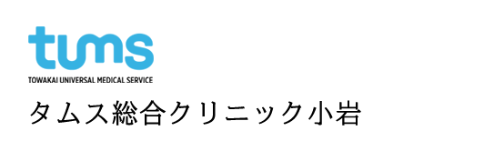タムス総合クリニック小岩