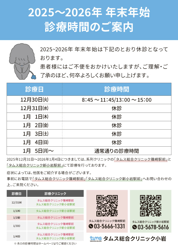 年末年始 診療時間のご案内